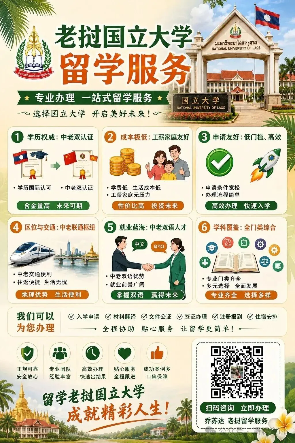 老挝中考高考来了!等等…全国考生加起来才11.2万人?教体部提醒:别信网上卖题的...-第15张图片-四季读书网