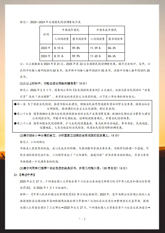 2026年中考道德与法治考前预测卷(共2套),附答案,考前刷一遍,轻松冲刺90+!(全国通用版)-第9张图片-四季读书网
