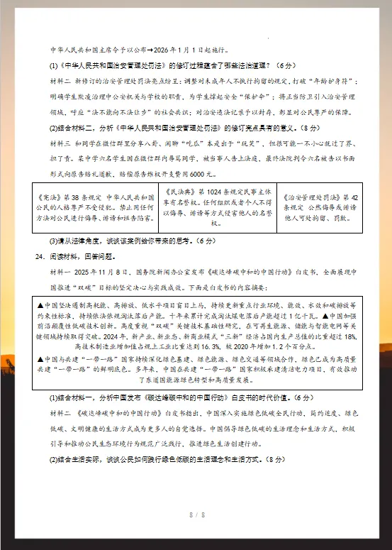 2026年中考道德与法治考前预测卷(共2套),附答案,考前刷一遍,轻松冲刺90+!(全国通用版)-第10张图片-四季读书网