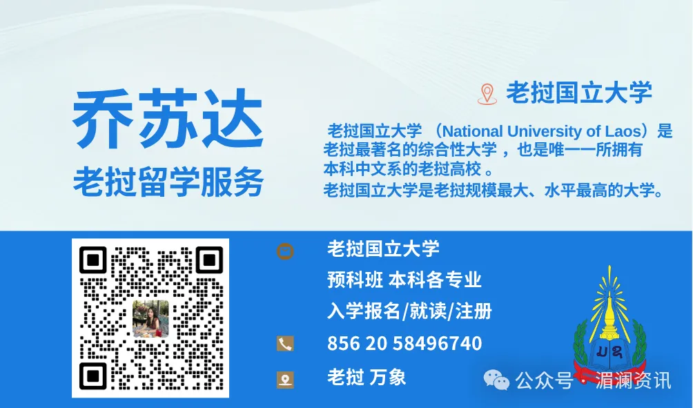 老挝中考高考来了!等等…全国考生加起来才11.2万人?教体部提醒:别信网上卖题的...-第16张图片-四季读书网