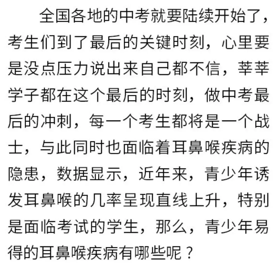 中考在即,别让这些鼻炎成为孩子的“拌脚石”-第2张图片-四季读书网