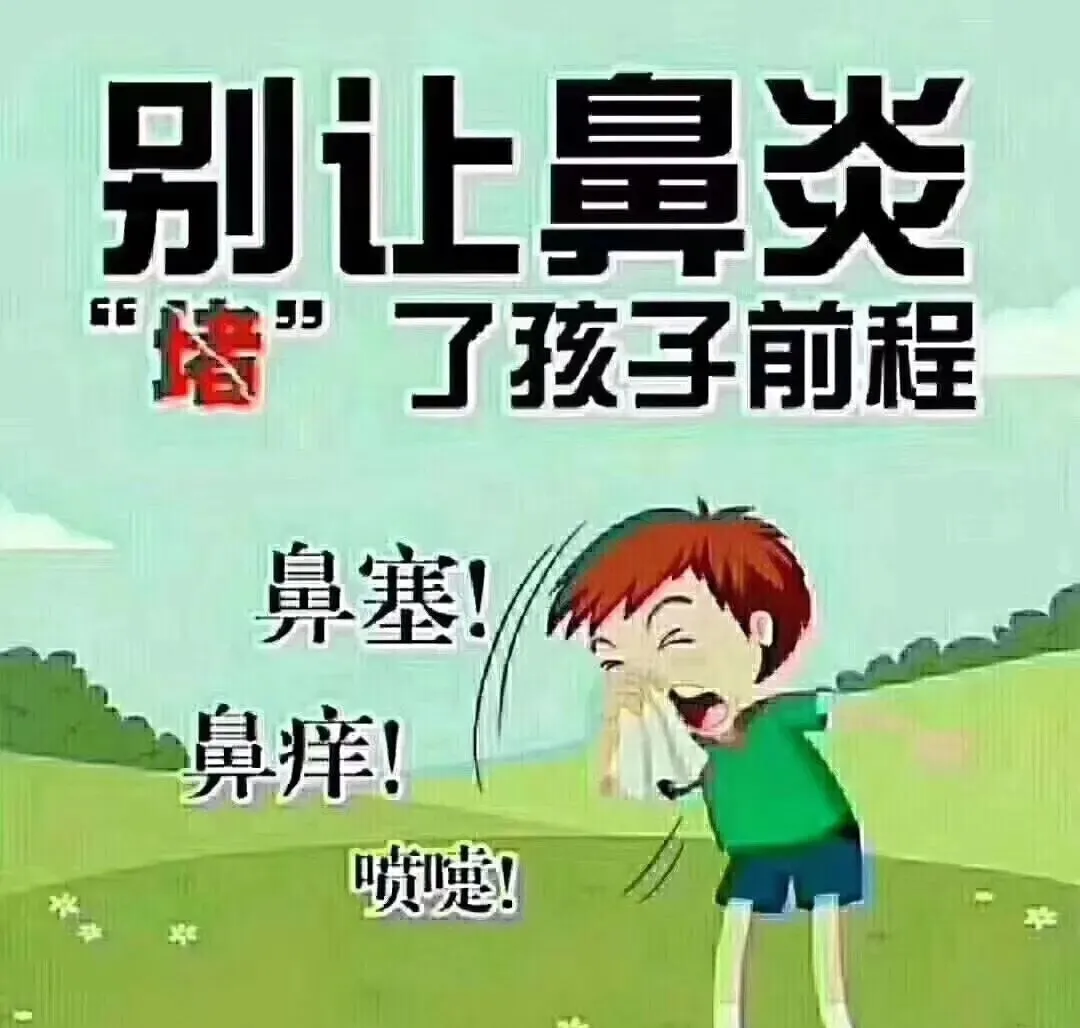 中考在即,别让这些鼻炎成为孩子的“拌脚石”-第8张图片-四季读书网
