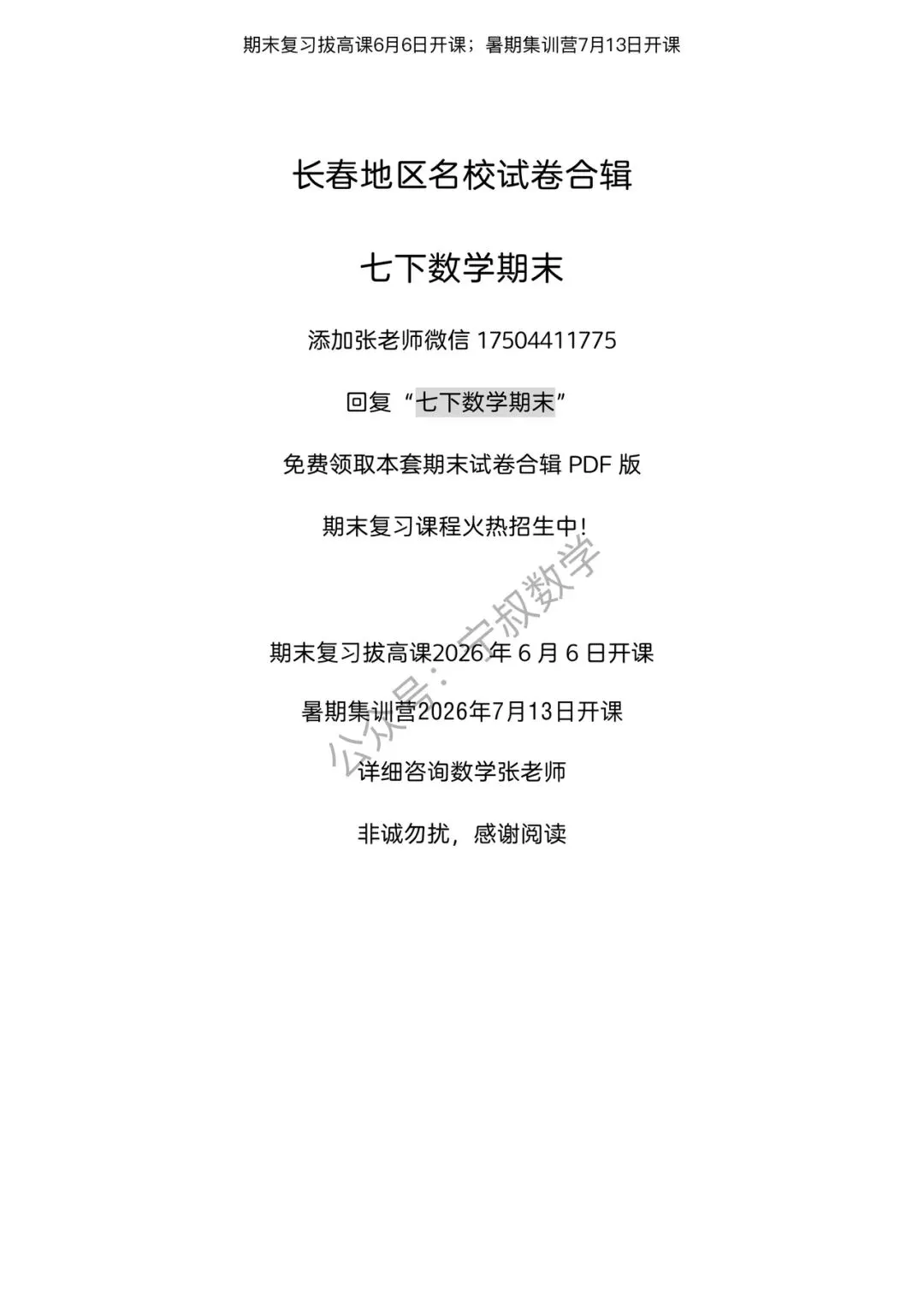 数学试卷:2026.6长春地区七下期末卷11套合辑-第8张图片-四季读书网