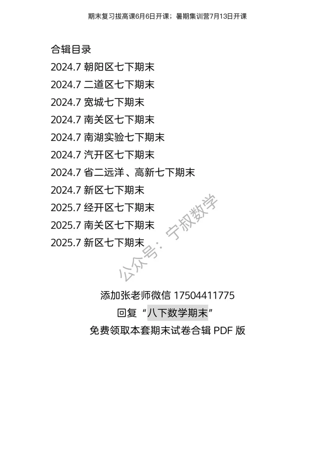 数学试卷:2026.6长春地区七下期末卷11套合辑-第9张图片-四季读书网