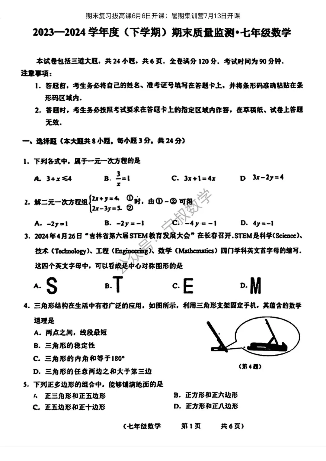 数学试卷:2026.6长春地区七下期末卷11套合辑-第10张图片-四季读书网
