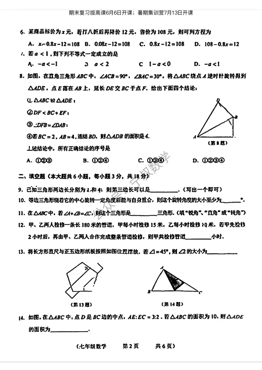 数学试卷:2026.6长春地区七下期末卷11套合辑-第11张图片-四季读书网