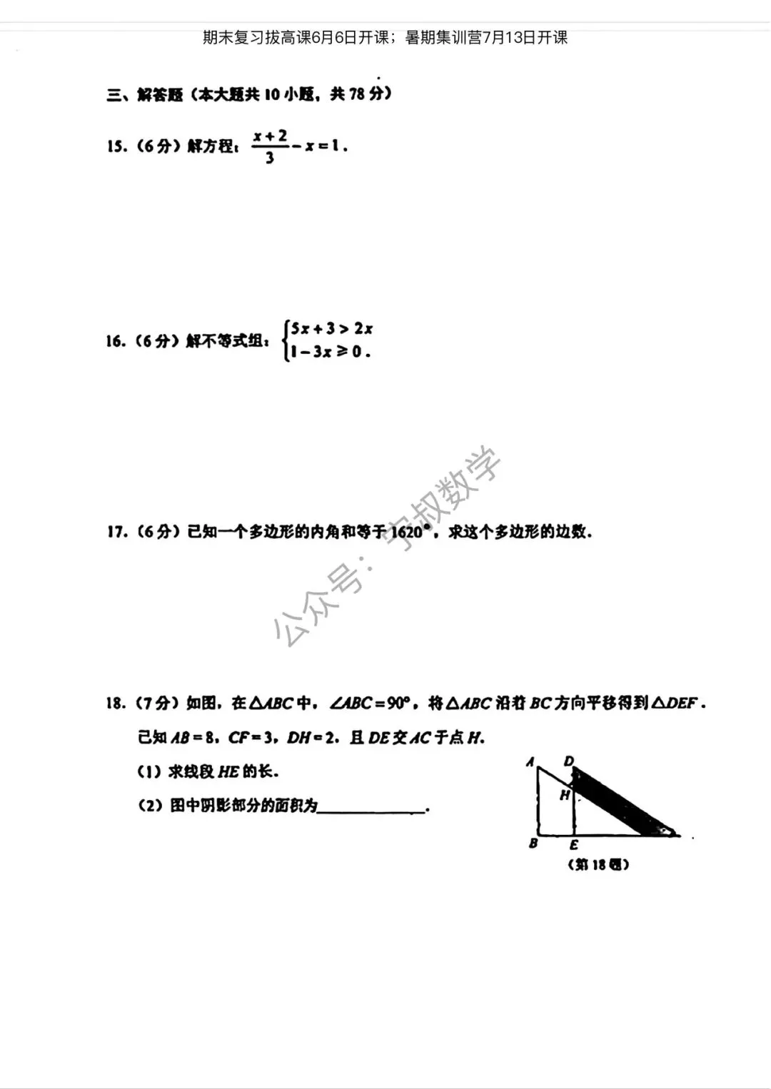 数学试卷:2026.6长春地区七下期末卷11套合辑-第12张图片-四季读书网
