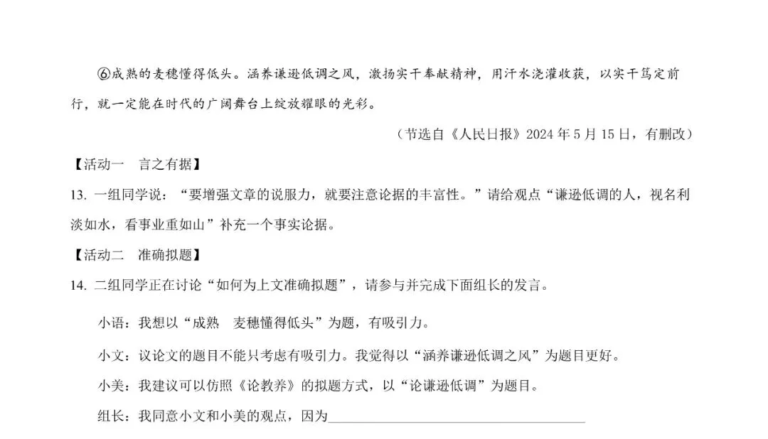 【助力中考·冲刺(三)】现实之思-第4张图片-四季读书网