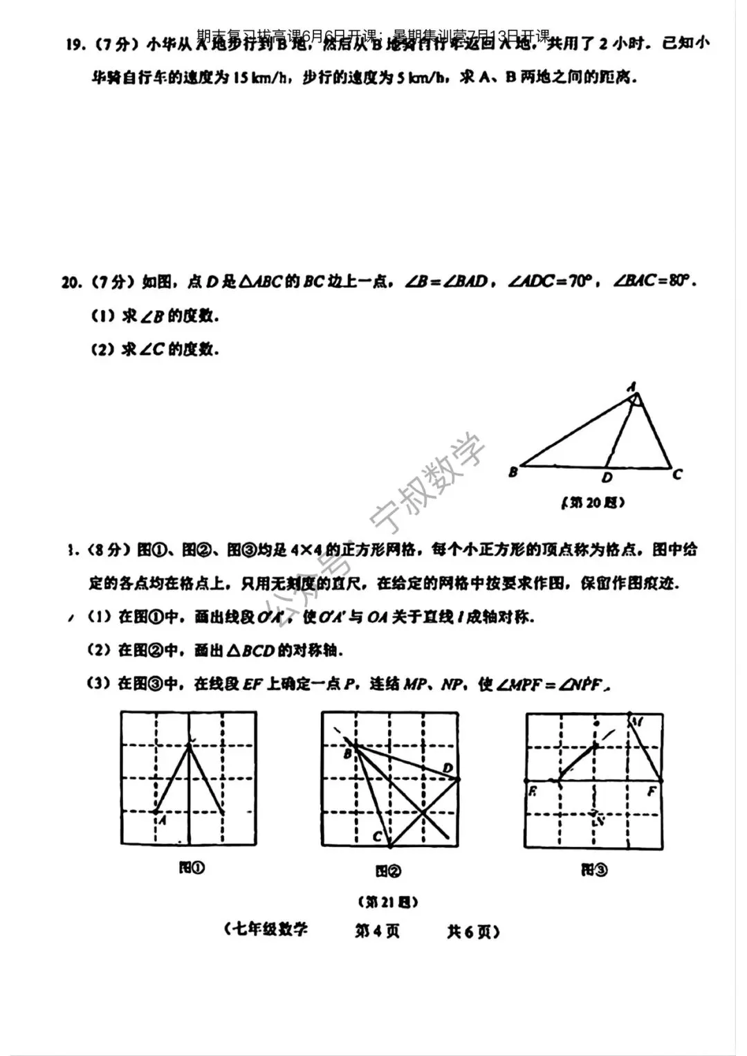 数学试卷:2026.6长春地区七下期末卷11套合辑-第13张图片-四季读书网
