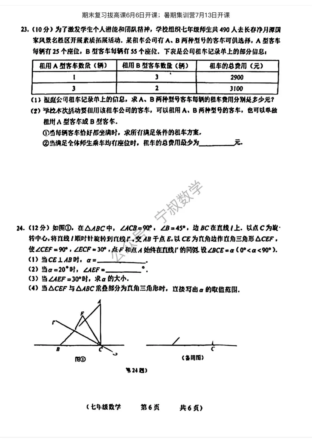 数学试卷:2026.6长春地区七下期末卷11套合辑-第15张图片-四季读书网