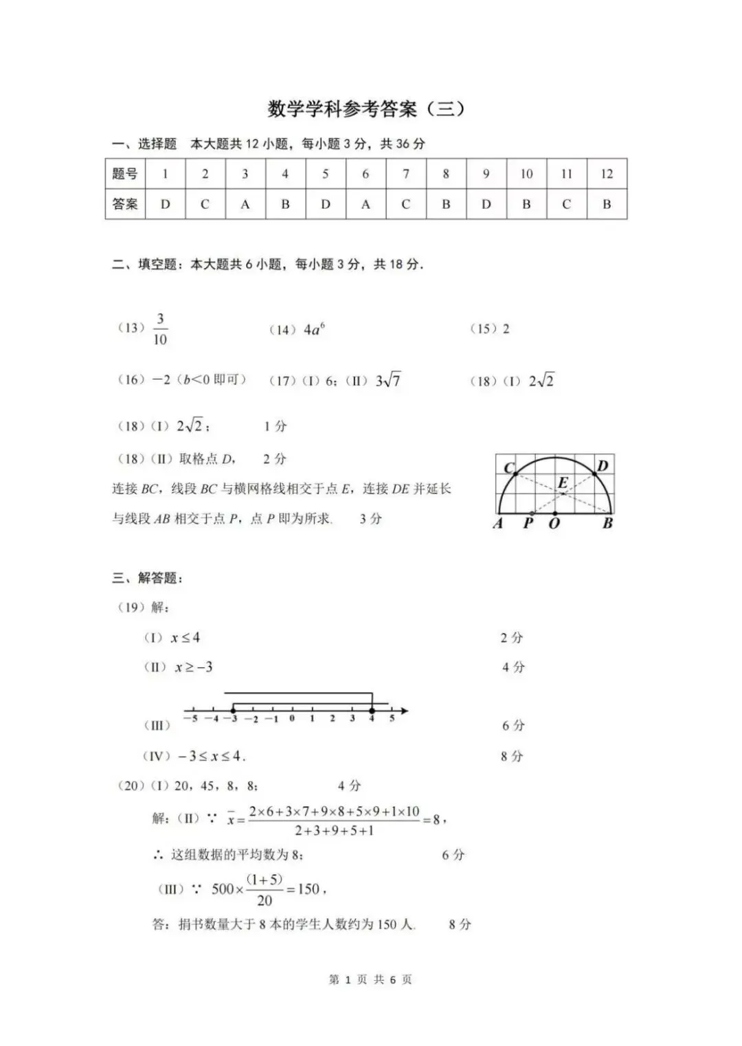 2025-2026南开区初三三模数学试卷答案-第1张图片-四季读书网