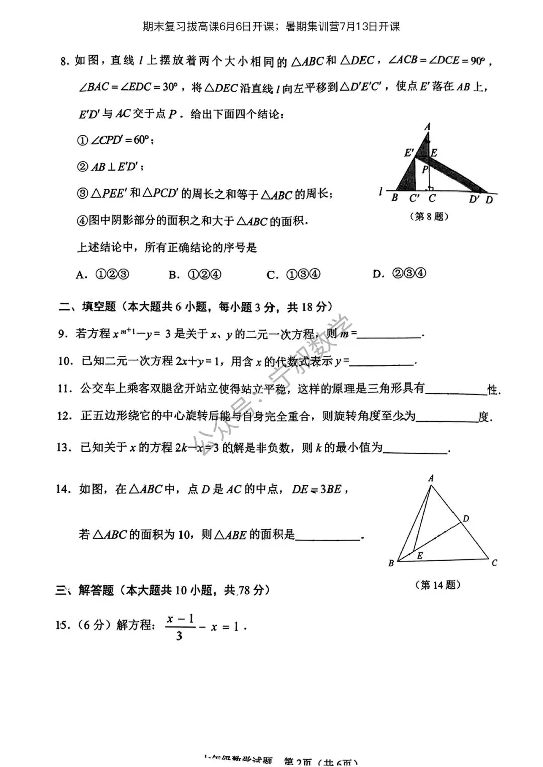 数学试卷:2026.6长春地区七下期末卷11套合辑-第17张图片-四季读书网