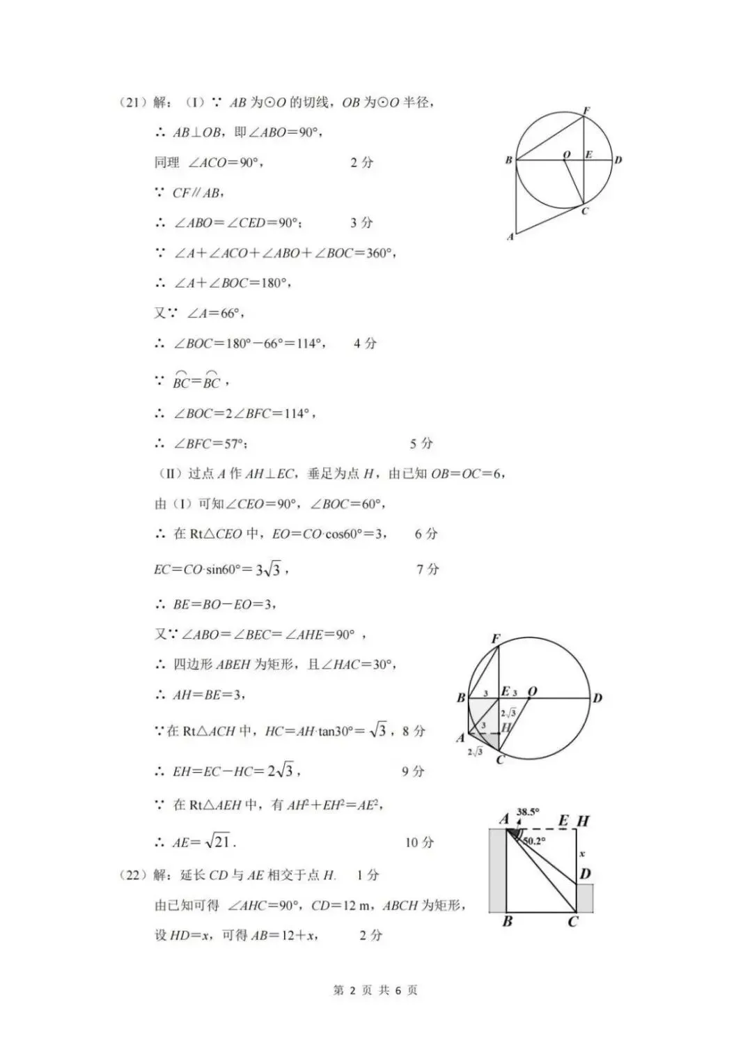 2025-2026南开区初三三模数学试卷答案-第2张图片-四季读书网