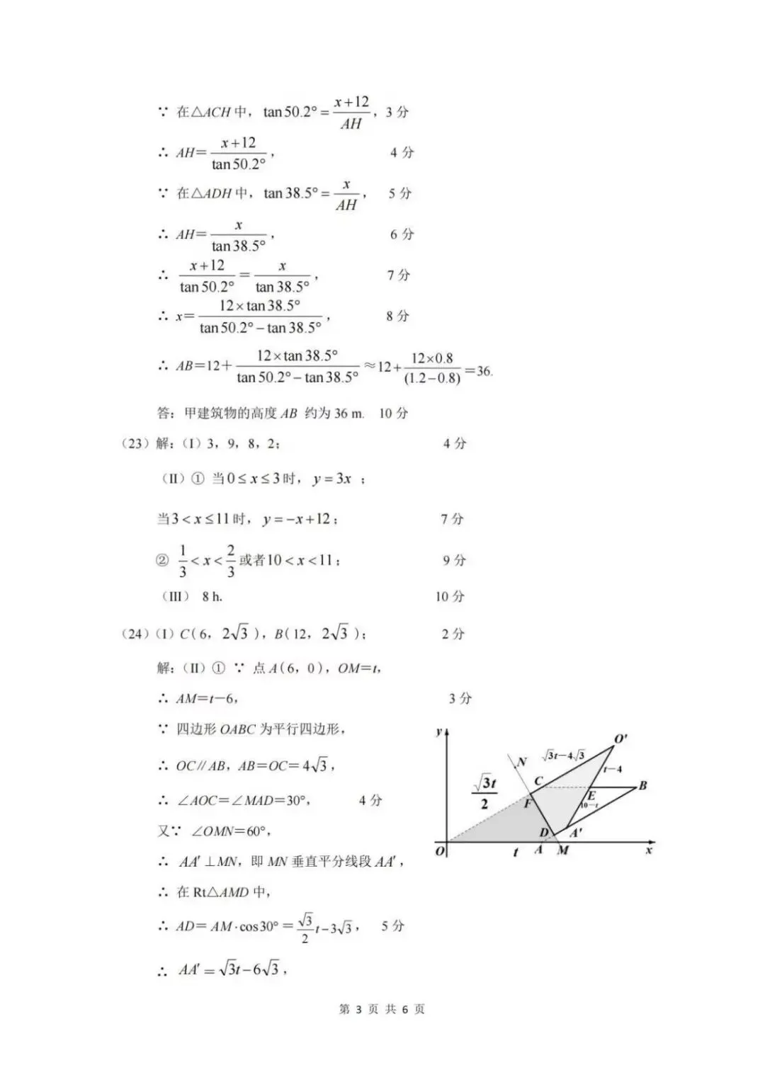 2025-2026南开区初三三模数学试卷答案-第3张图片-四季读书网