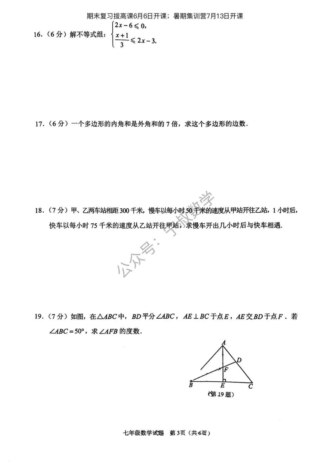 数学试卷:2026.6长春地区七下期末卷11套合辑-第18张图片-四季读书网