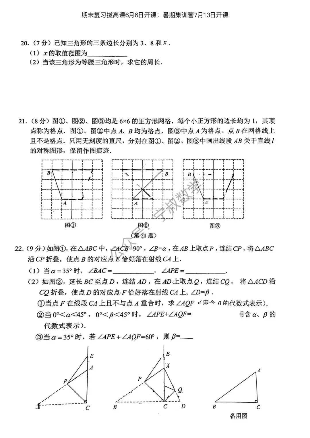 数学试卷:2026.6长春地区七下期末卷11套合辑-第19张图片-四季读书网