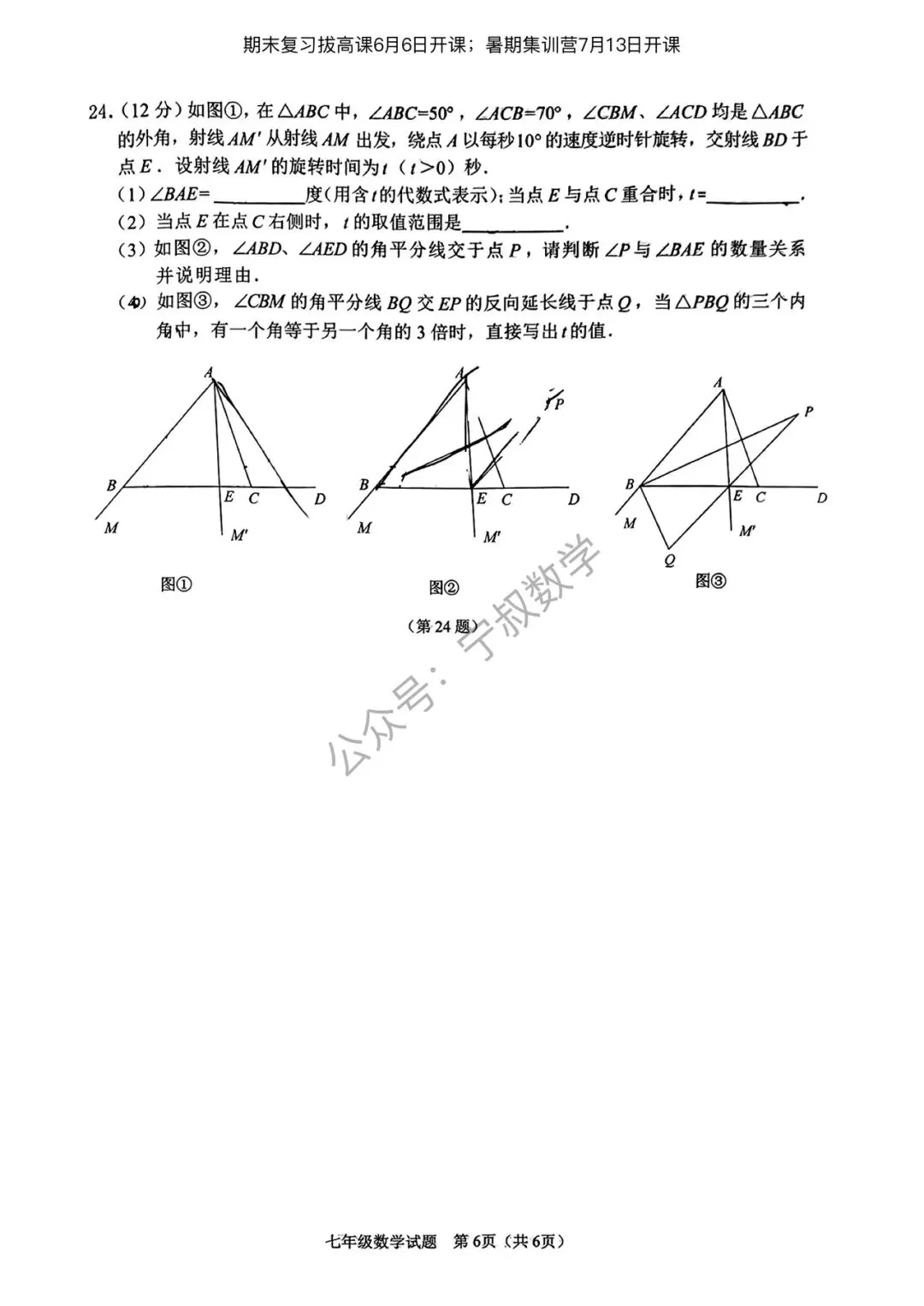 数学试卷:2026.6长春地区七下期末卷11套合辑-第20张图片-四季读书网