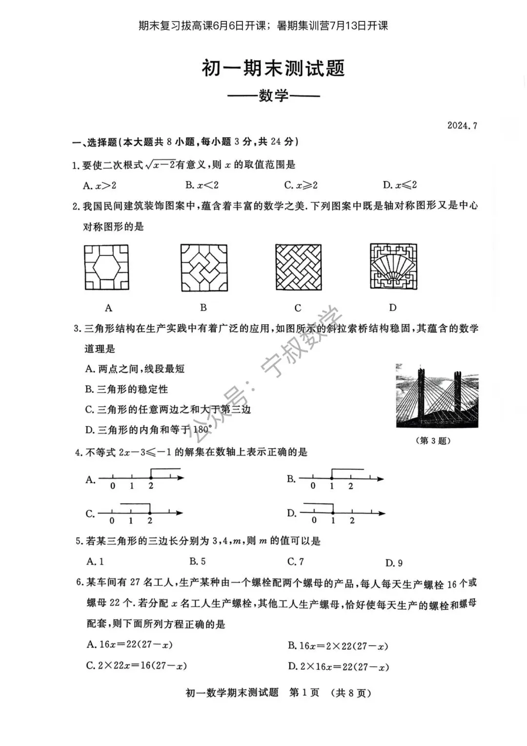 数学试卷:2026.6长春地区七下期末卷11套合辑-第21张图片-四季读书网
