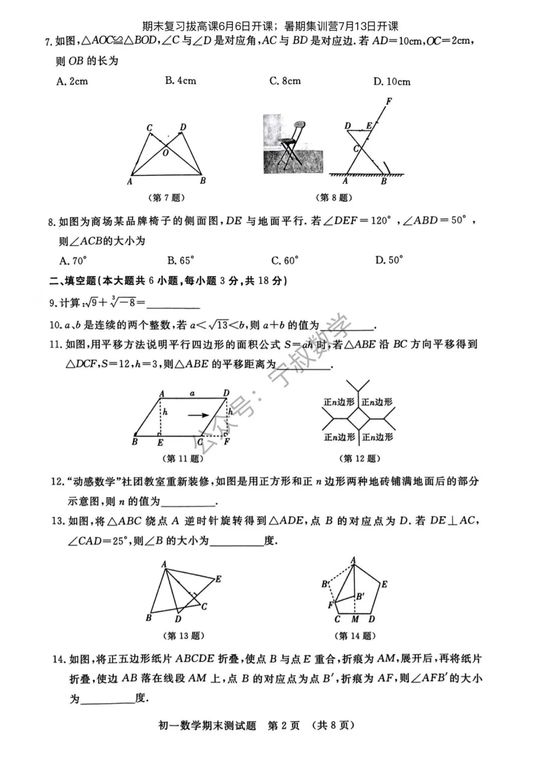 数学试卷:2026.6长春地区七下期末卷11套合辑-第22张图片-四季读书网