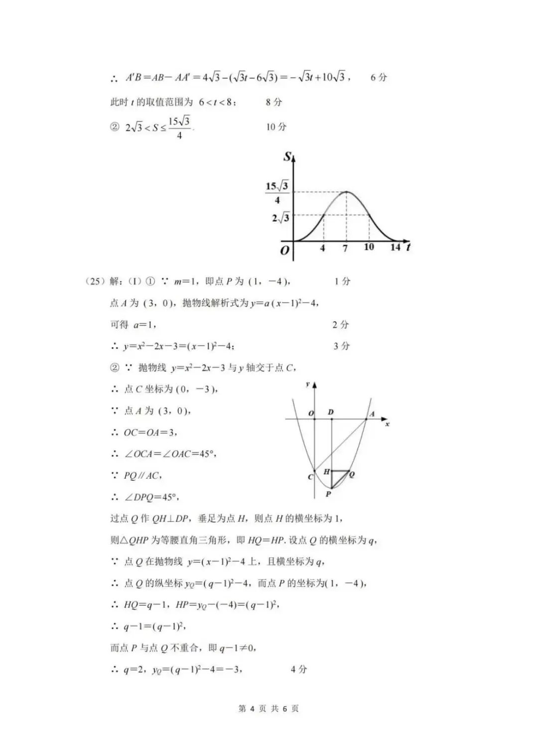 2025-2026南开区初三三模数学试卷答案-第4张图片-四季读书网