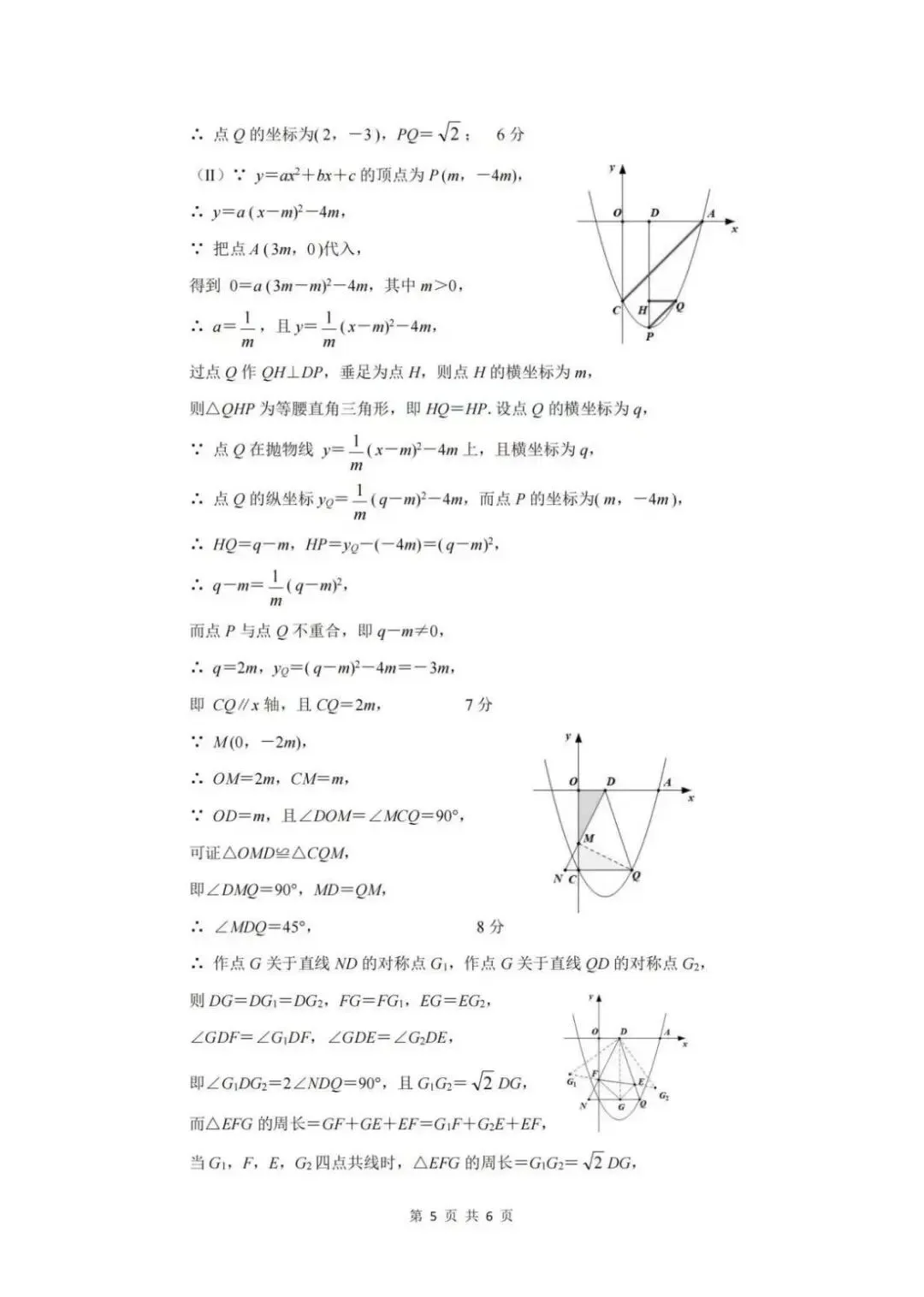 2025-2026南开区初三三模数学试卷答案-第5张图片-四季读书网