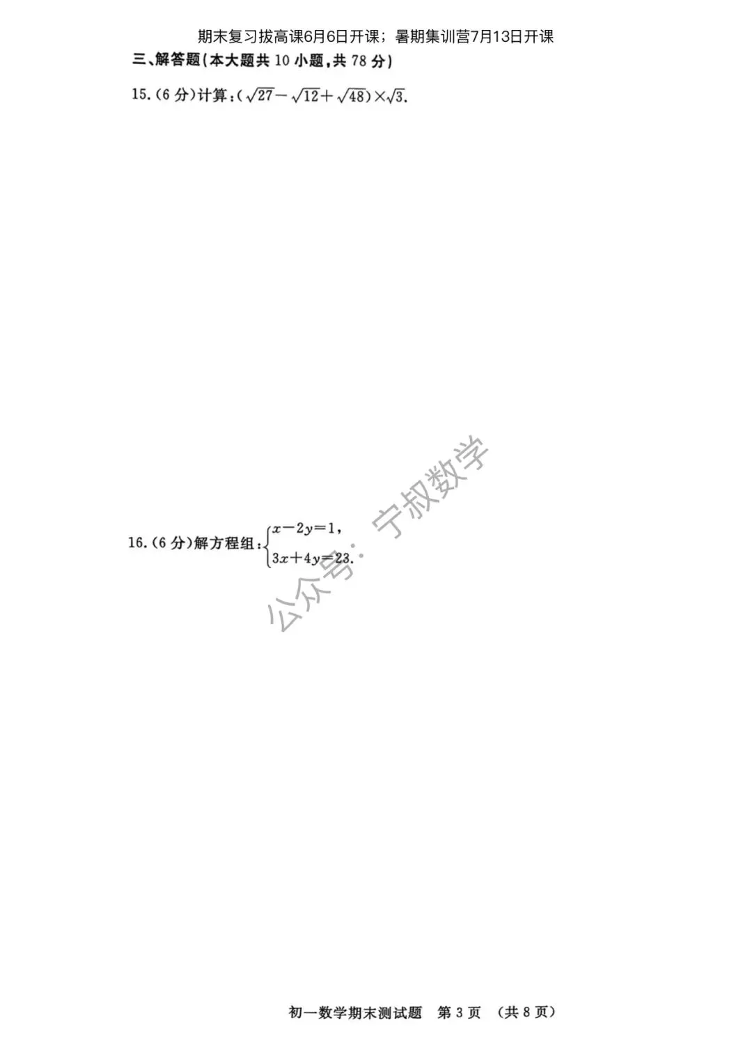 数学试卷:2026.6长春地区七下期末卷11套合辑-第23张图片-四季读书网