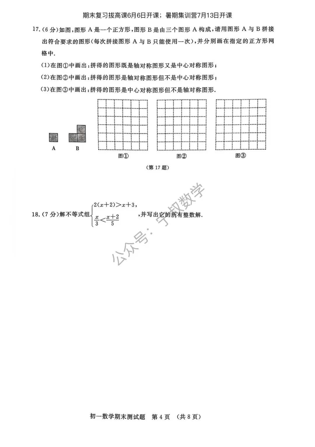数学试卷:2026.6长春地区七下期末卷11套合辑-第24张图片-四季读书网