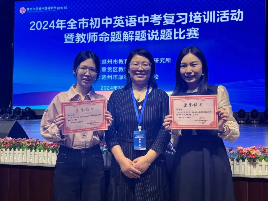 【喜报】我校杨里老师在赣州市初中英语中考复习培训活动暨教师命题解题说题比赛中荣获一等奖!-第1张图片-四季读书网