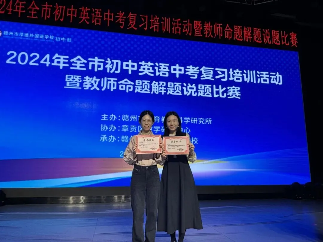 【喜报】我校杨里老师在赣州市初中英语中考复习培训活动暨教师命题解题说题比赛中荣获一等奖!-第2张图片-四季读书网