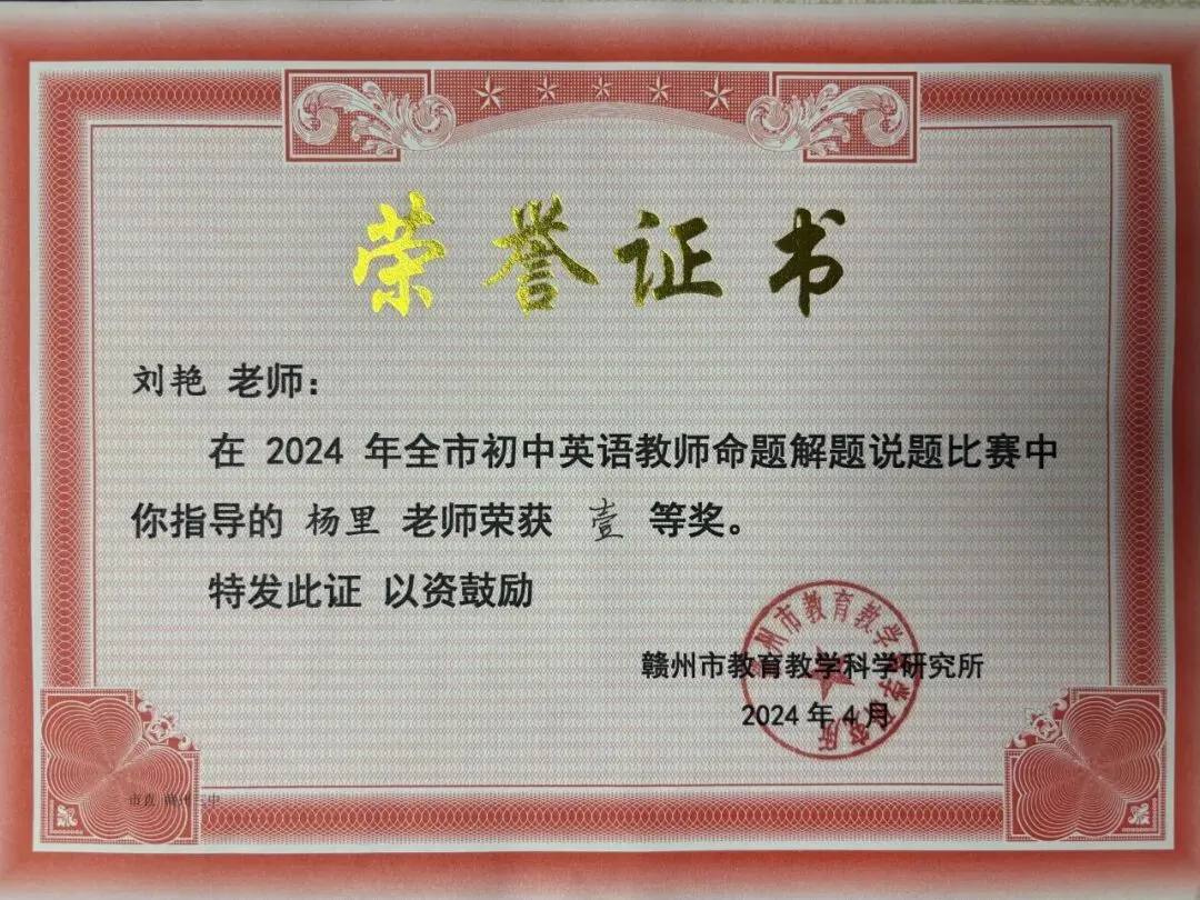 【喜报】我校杨里老师在赣州市初中英语中考复习培训活动暨教师命题解题说题比赛中荣获一等奖!-第4张图片-四季读书网