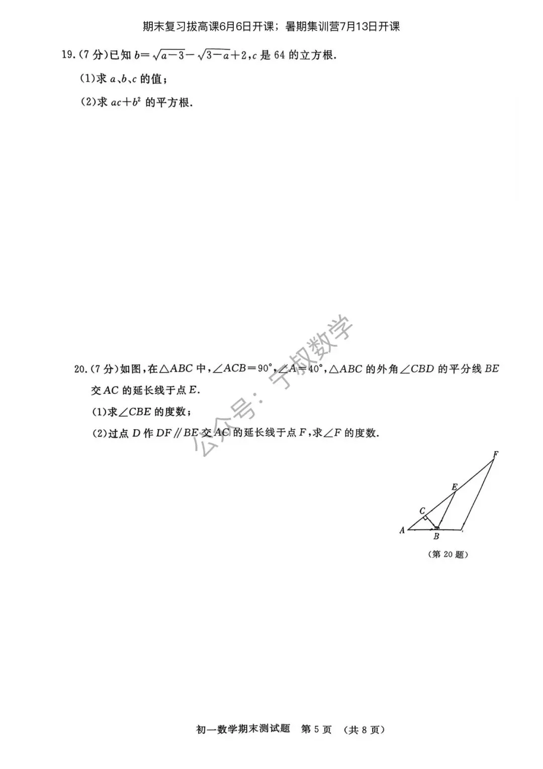 数学试卷:2026.6长春地区七下期末卷11套合辑-第25张图片-四季读书网