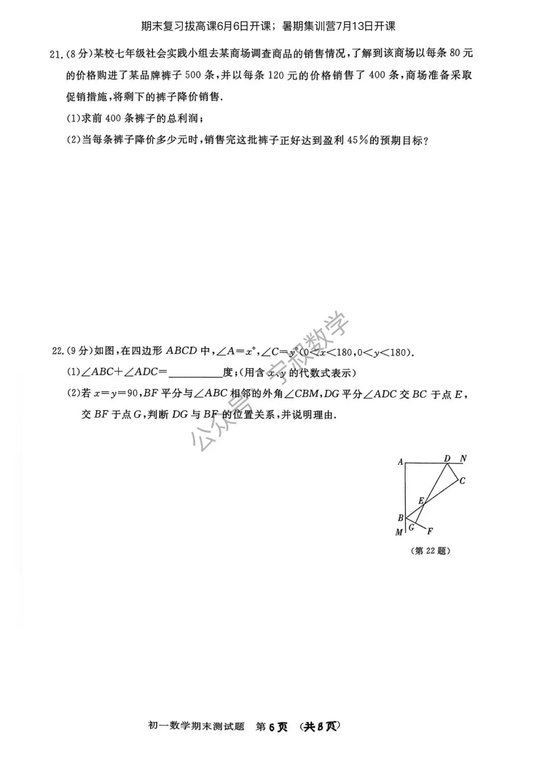 数学试卷:2026.6长春地区七下期末卷11套合辑-第26张图片-四季读书网