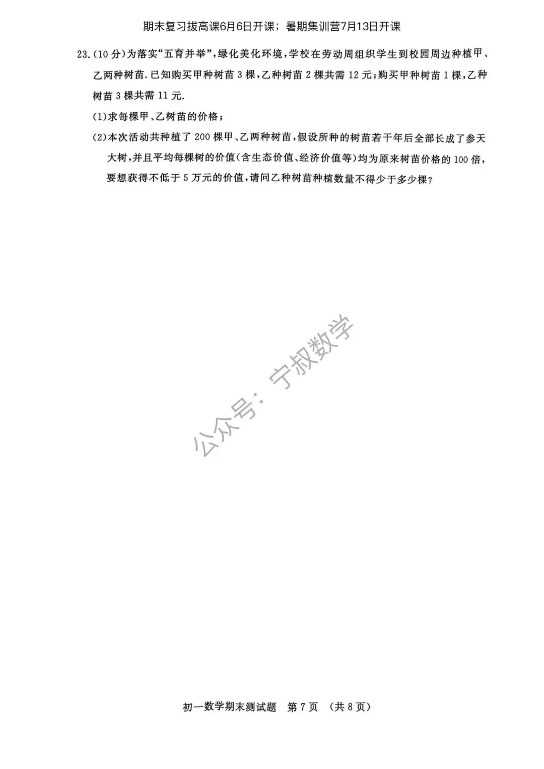 数学试卷:2026.6长春地区七下期末卷11套合辑-第27张图片-四季读书网
