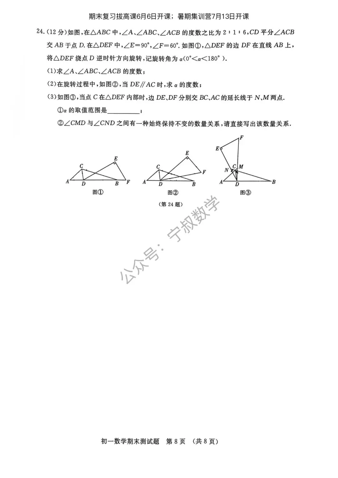 数学试卷:2026.6长春地区七下期末卷11套合辑-第28张图片-四季读书网