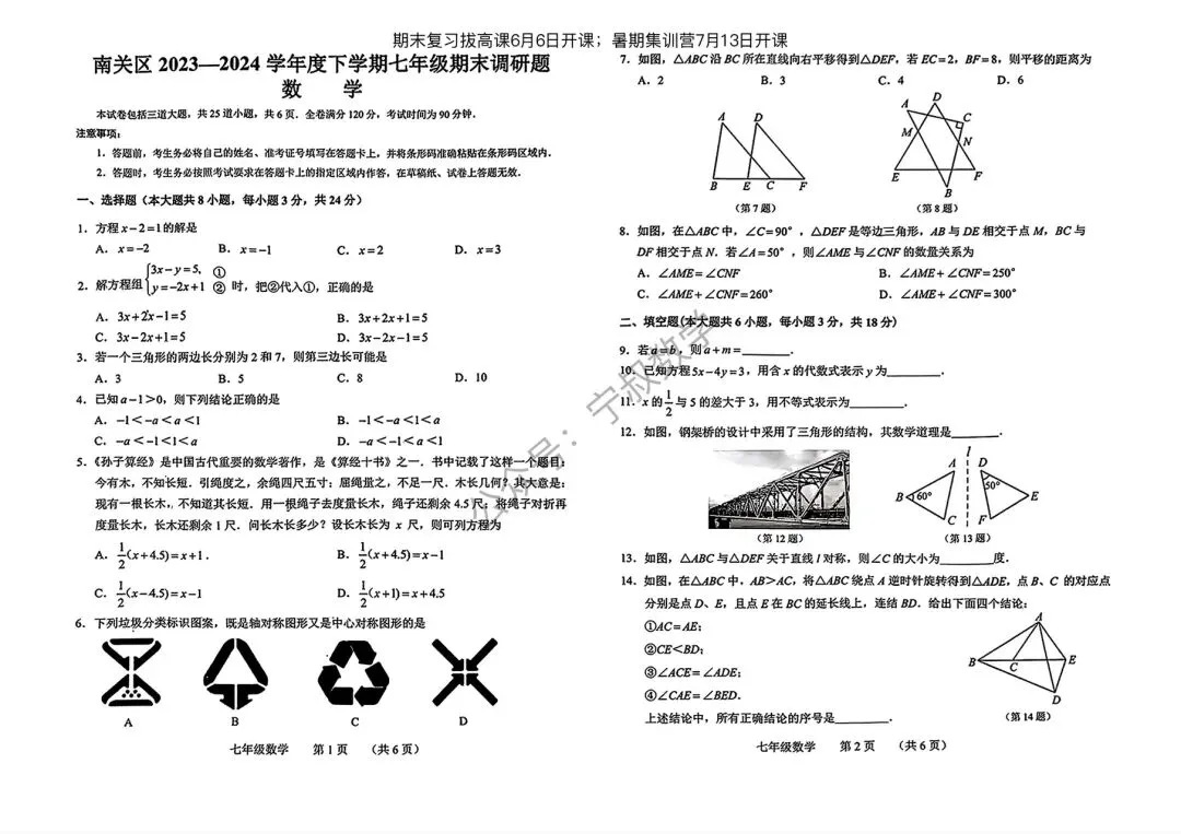 数学试卷:2026.6长春地区七下期末卷11套合辑-第29张图片-四季读书网