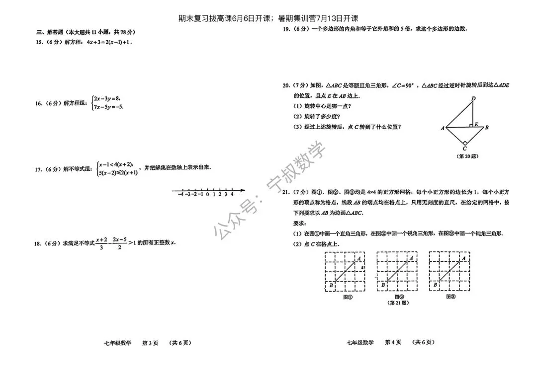 数学试卷:2026.6长春地区七下期末卷11套合辑-第30张图片-四季读书网