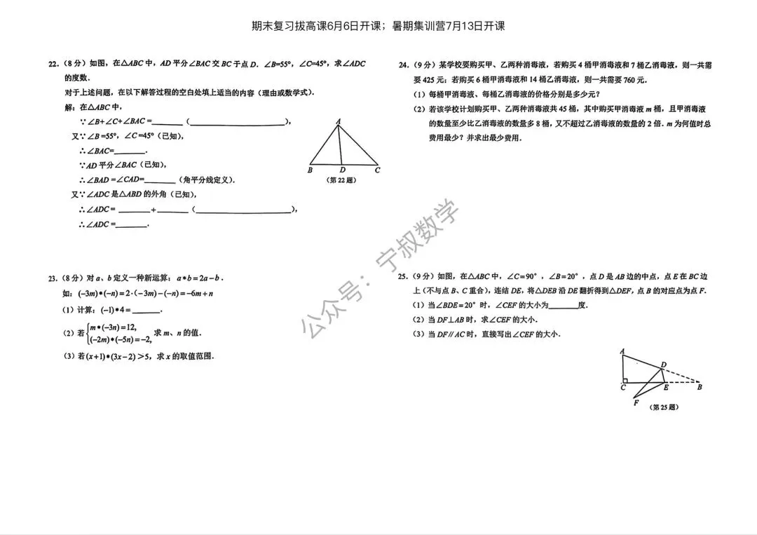 数学试卷:2026.6长春地区七下期末卷11套合辑-第31张图片-四季读书网