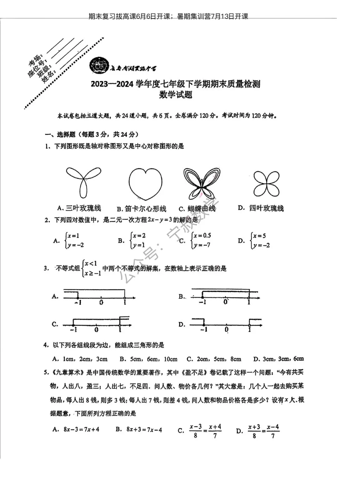 数学试卷:2026.6长春地区七下期末卷11套合辑-第32张图片-四季读书网