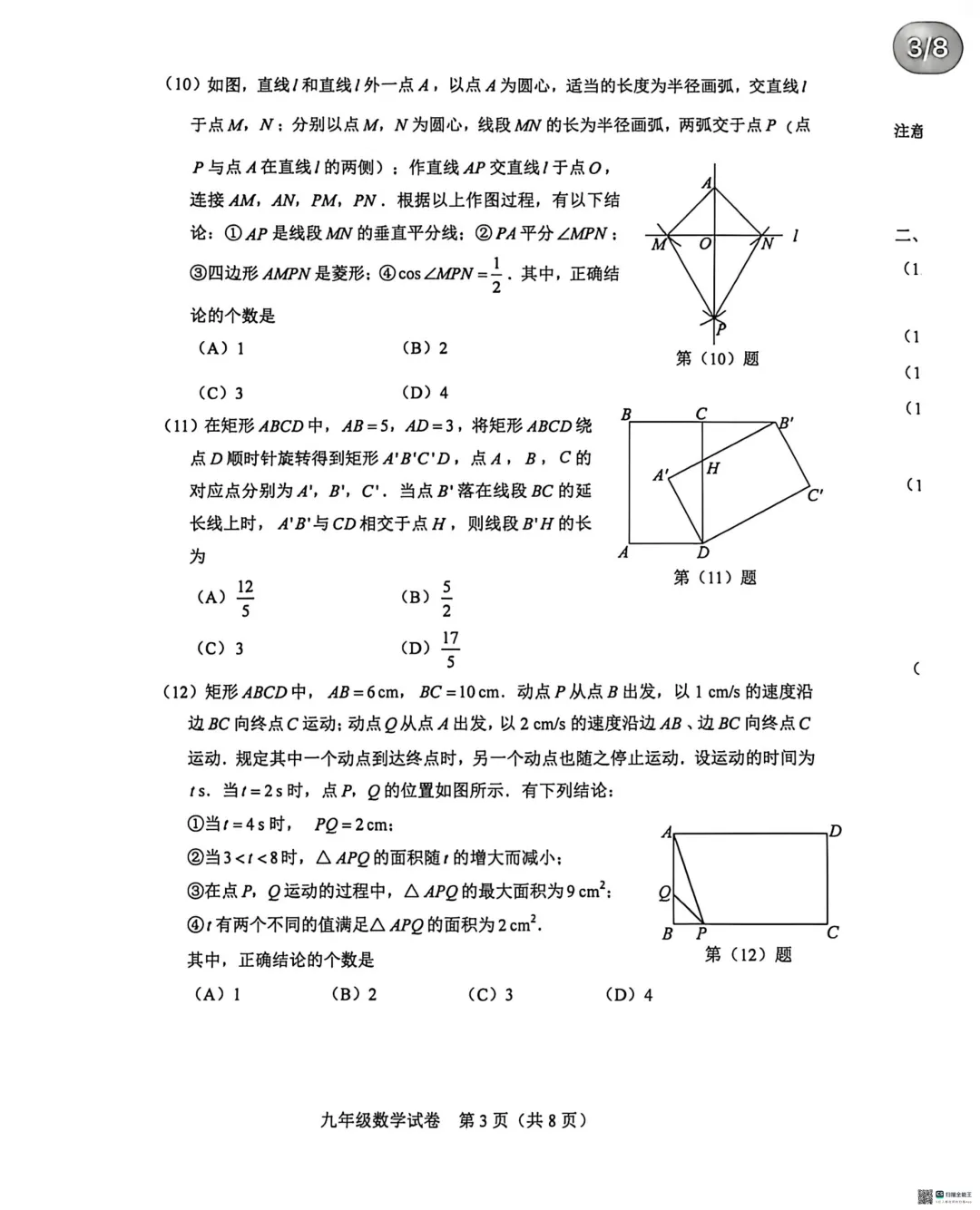 2025-2026和平区初三三模数学试卷-第3张图片-四季读书网