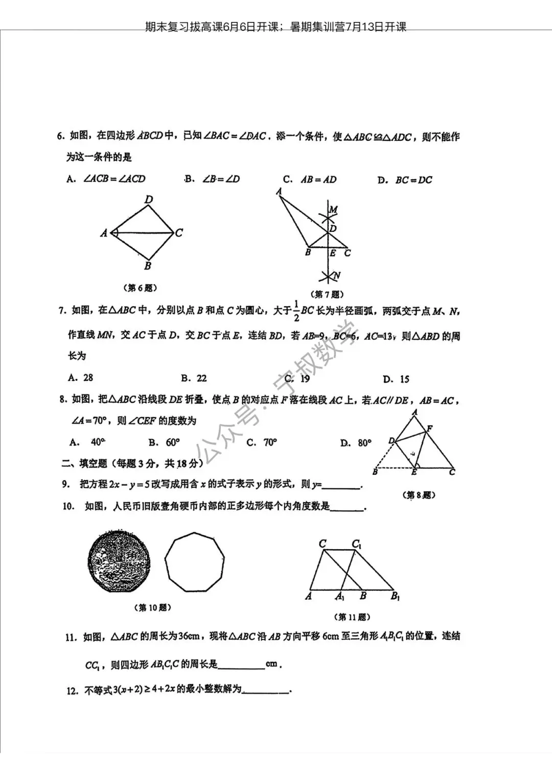 数学试卷:2026.6长春地区七下期末卷11套合辑-第33张图片-四季读书网