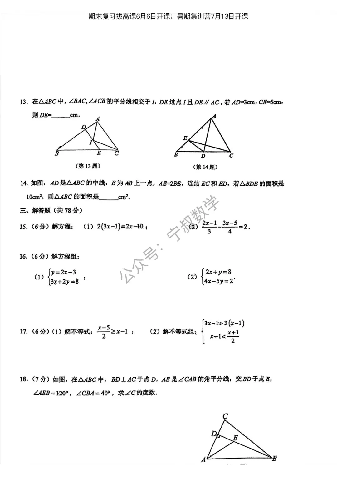 数学试卷:2026.6长春地区七下期末卷11套合辑-第34张图片-四季读书网