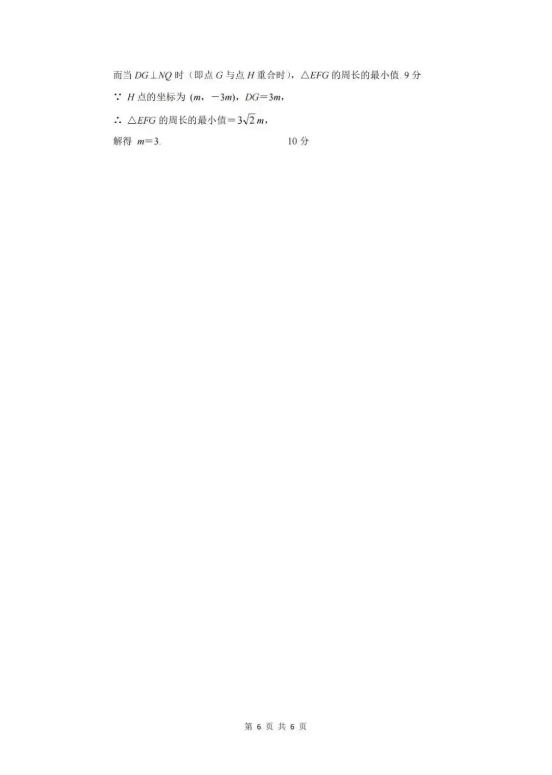 2025-2026南开区初三三模数学试卷答案-第6张图片-四季读书网