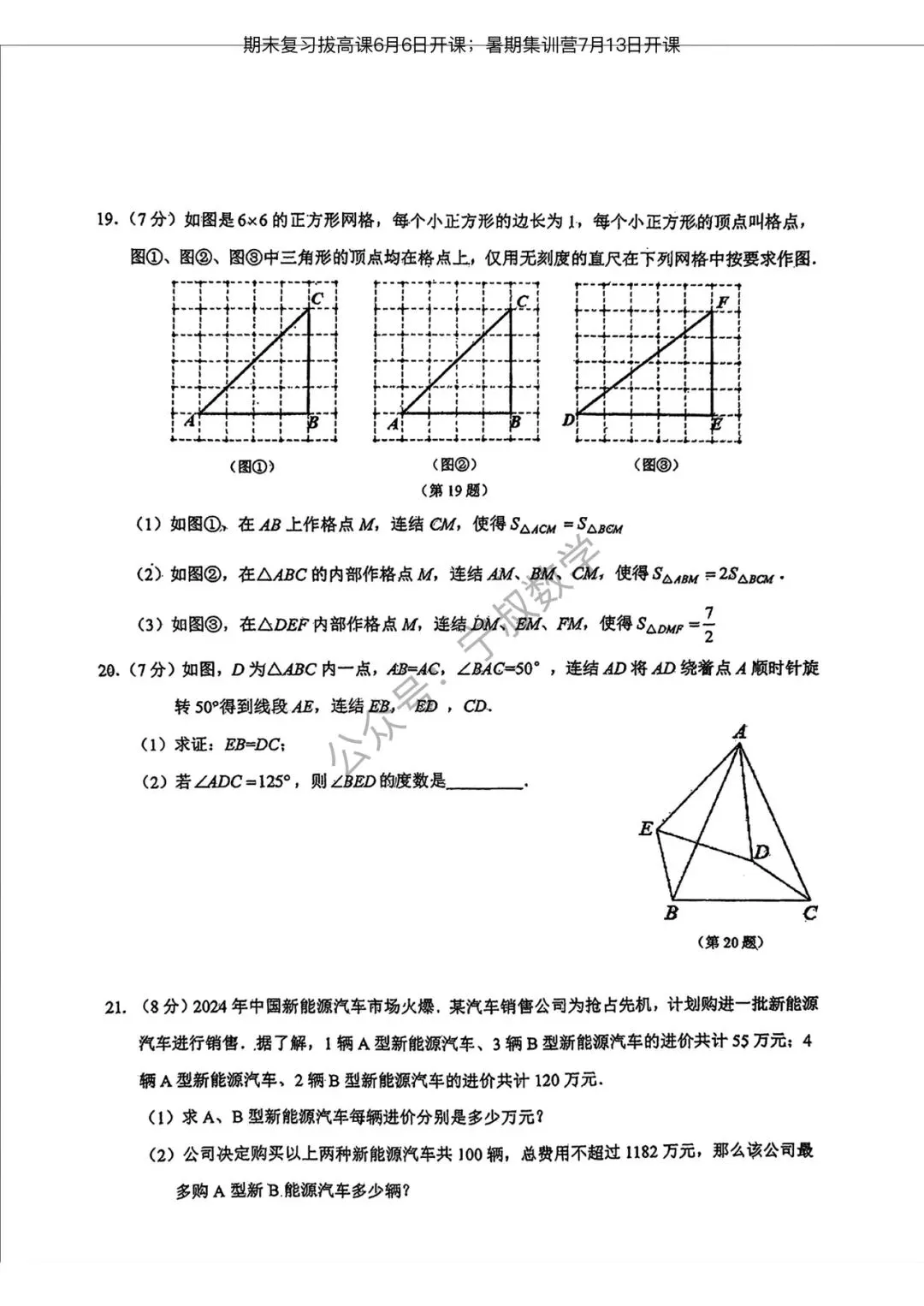 数学试卷:2026.6长春地区七下期末卷11套合辑-第35张图片-四季读书网