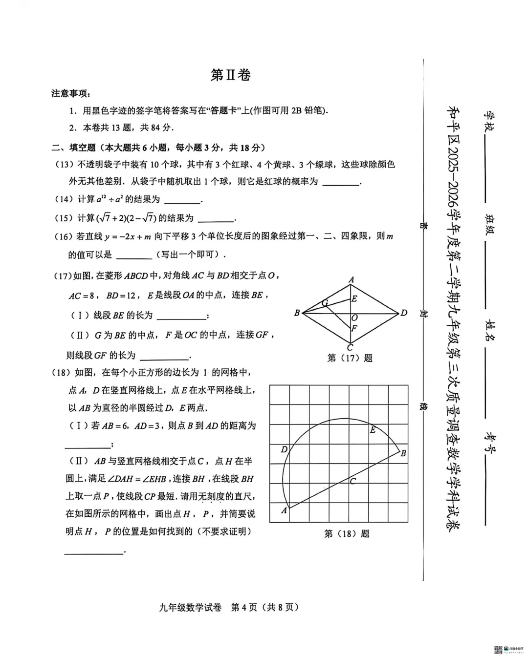 2025-2026和平区初三三模数学试卷-第4张图片-四季读书网