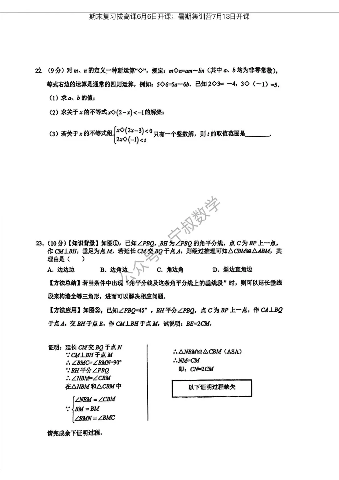 数学试卷:2026.6长春地区七下期末卷11套合辑-第36张图片-四季读书网