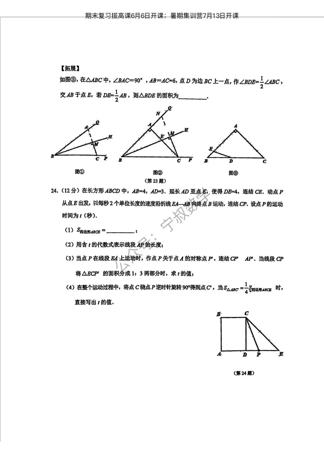 数学试卷:2026.6长春地区七下期末卷11套合辑-第37张图片-四季读书网