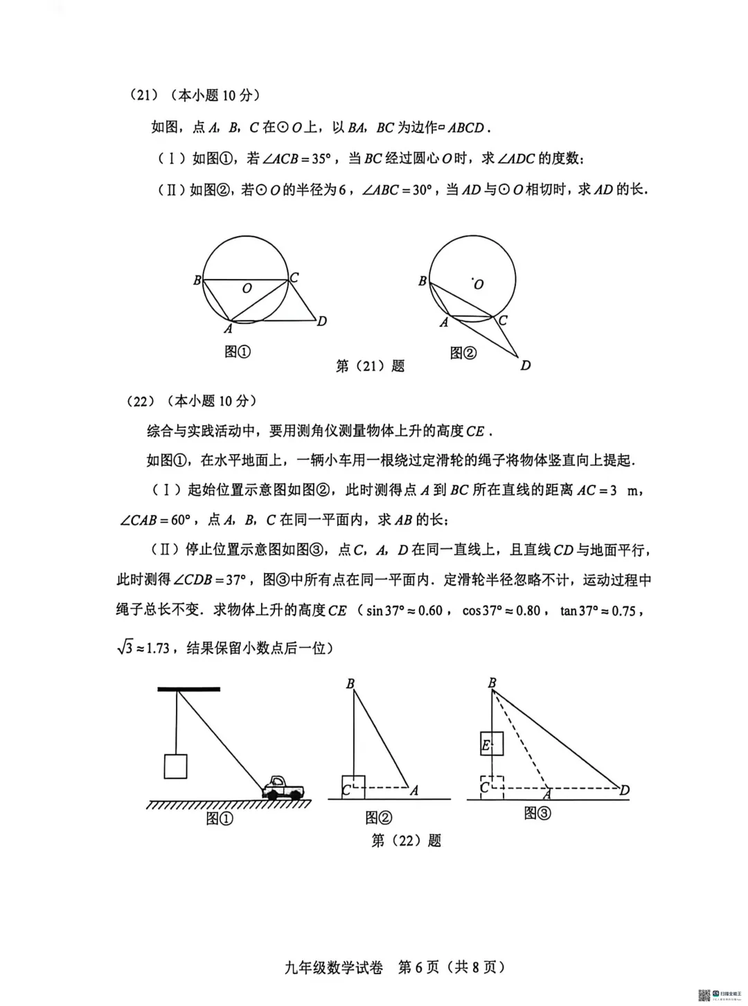 2025-2026和平区初三三模数学试卷-第6张图片-四季读书网