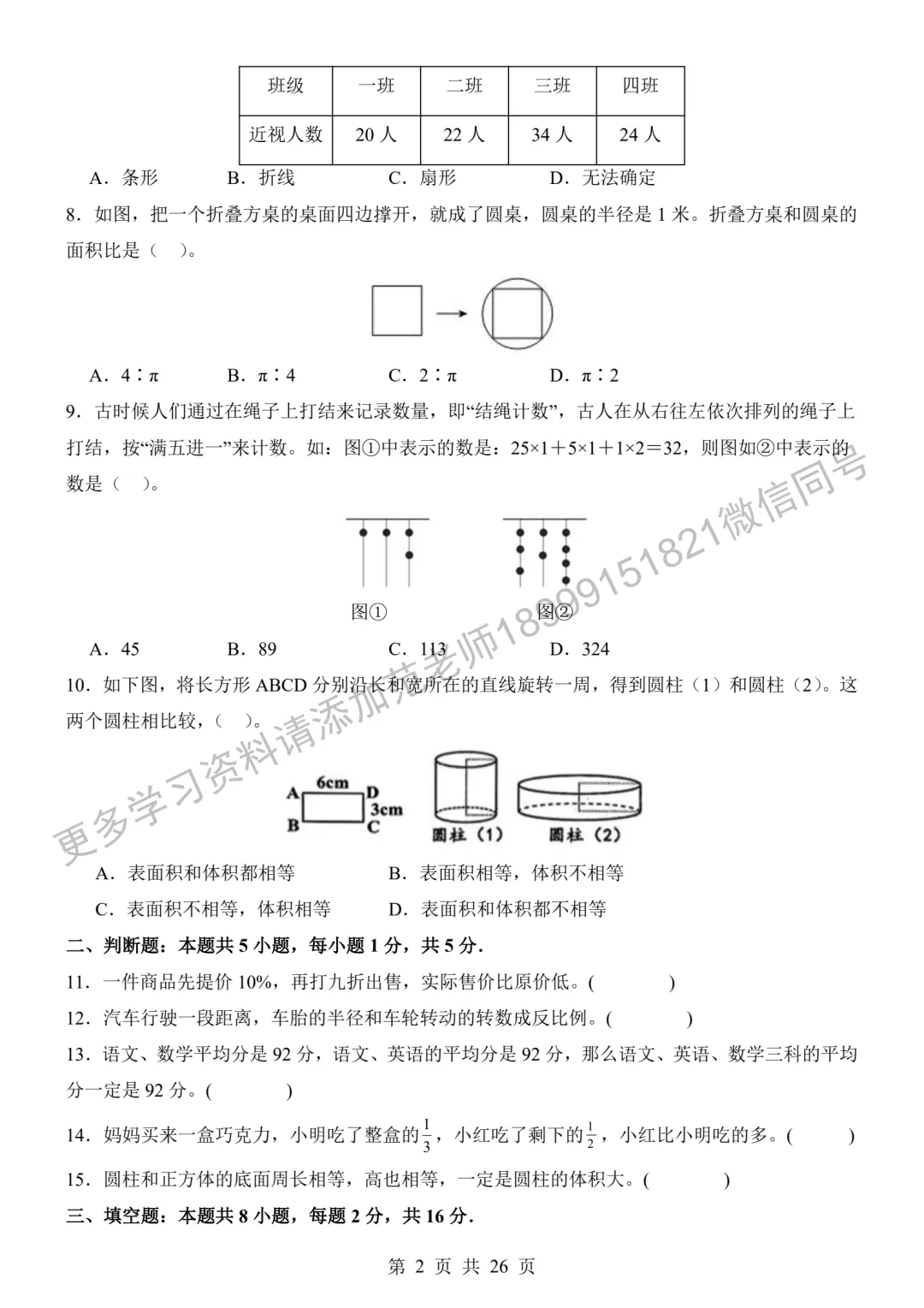 新初一入学分班考试数学试卷附答案解析-第2张图片-四季读书网