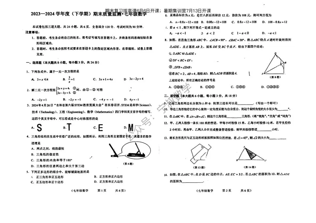 数学试卷:2026.6长春地区七下期末卷11套合辑-第38张图片-四季读书网