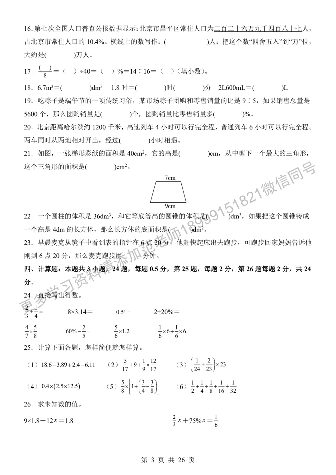 新初一入学分班考试数学试卷附答案解析-第3张图片-四季读书网